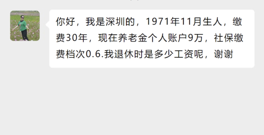工龄30年个人账户9万元：1971年出生，社保缴费30年，账户9万，在深圳养老金有多少？